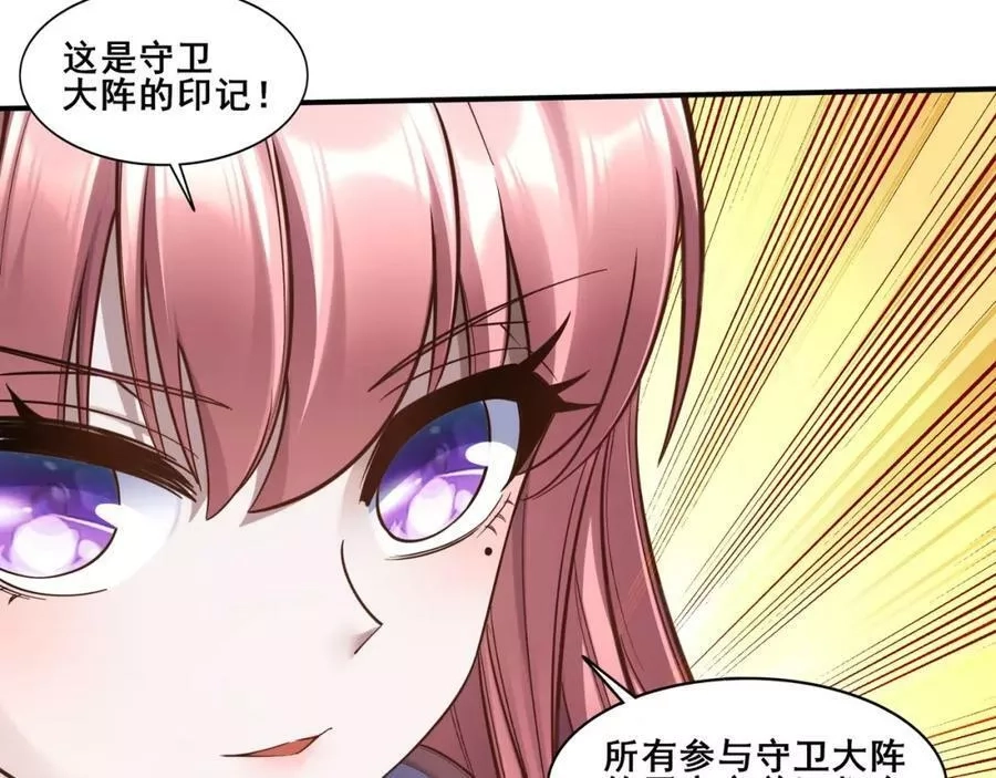 从渡劫开始,第57话 辰宿宗主的请求,第66张